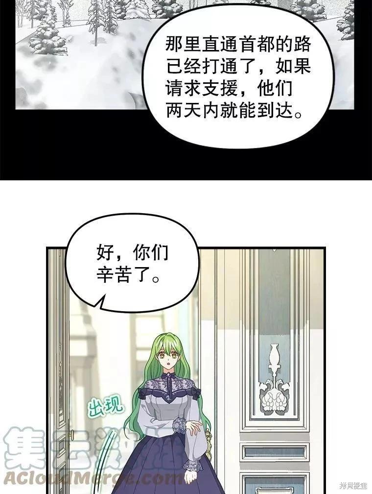 請拋棄我 - 第107話(1/2) - 7