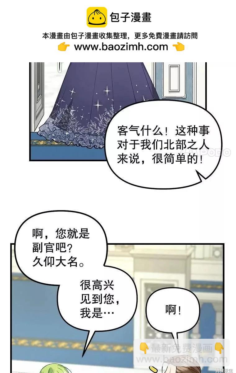 請拋棄我 - 第107話(1/2) - 8