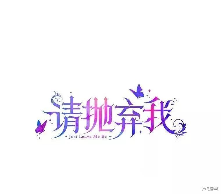 請拋棄我 - 第109話(1/2) - 1