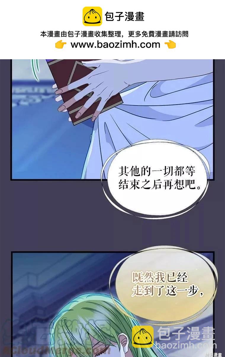 請拋棄我 - 第109話(1/2) - 2