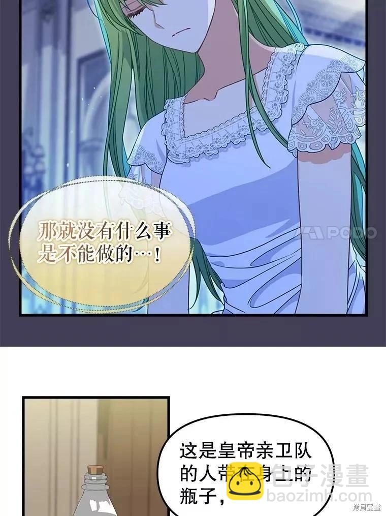 請拋棄我 - 第109話(1/2) - 3