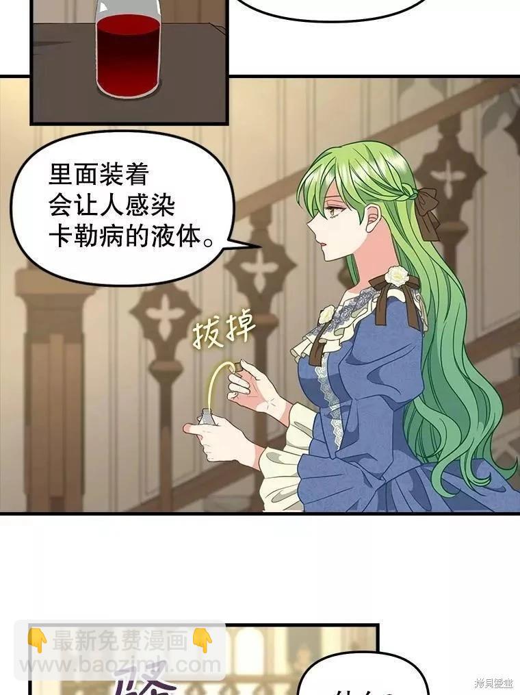 請拋棄我 - 第109話(1/2) - 4