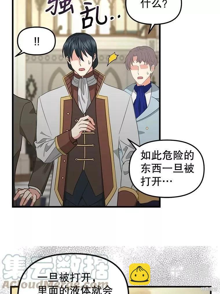 請拋棄我 - 第109話(1/2) - 5