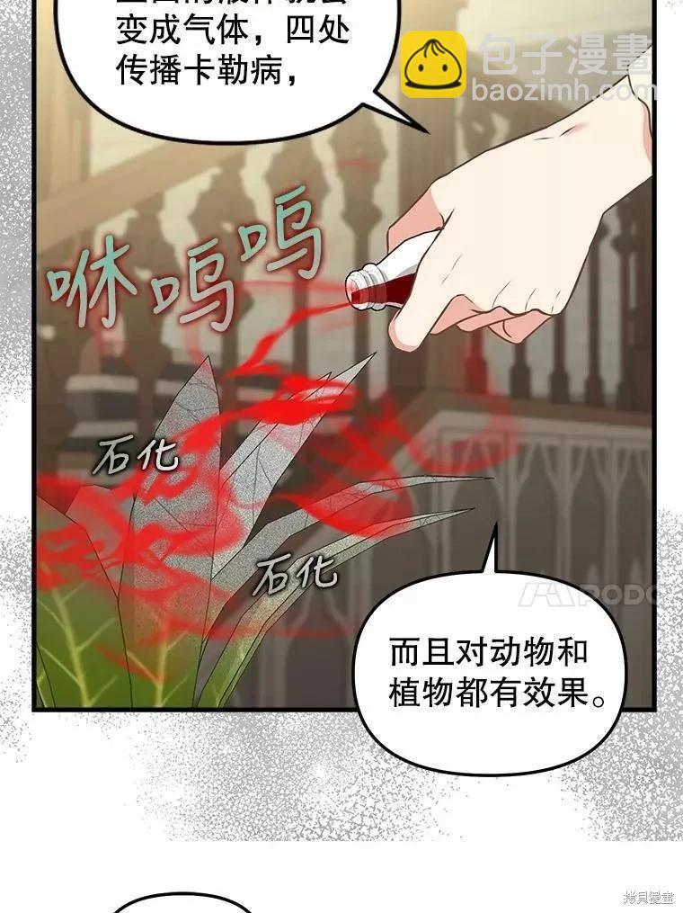 請拋棄我 - 第109話(1/2) - 6