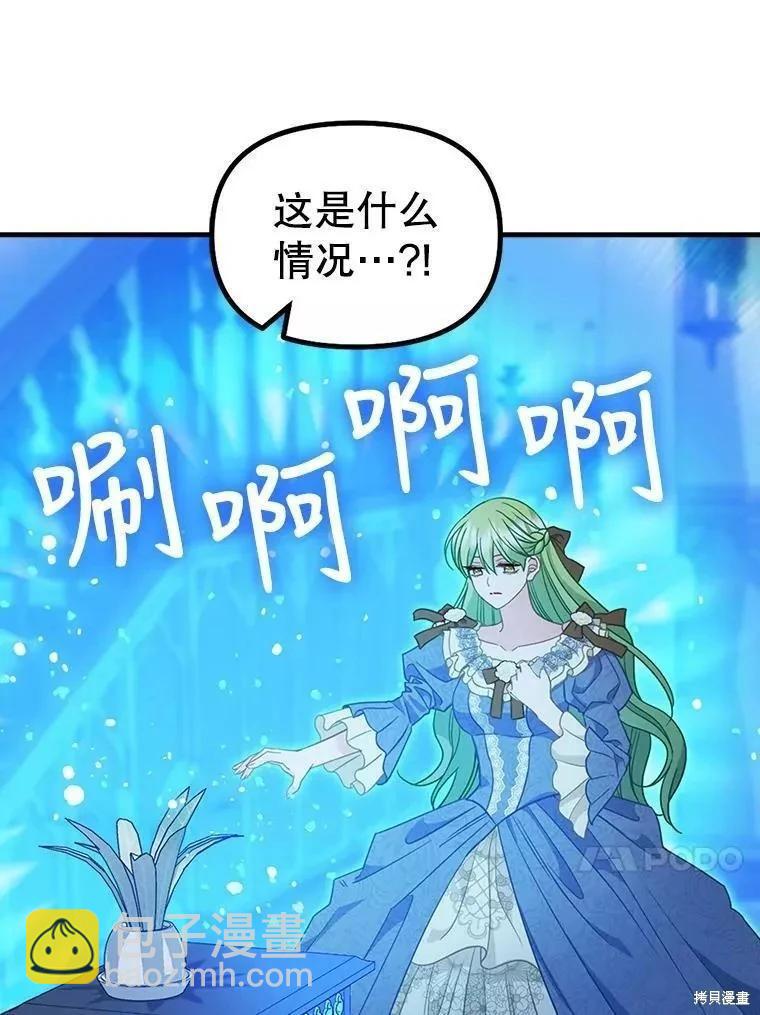 請拋棄我 - 第109話(1/2) - 1