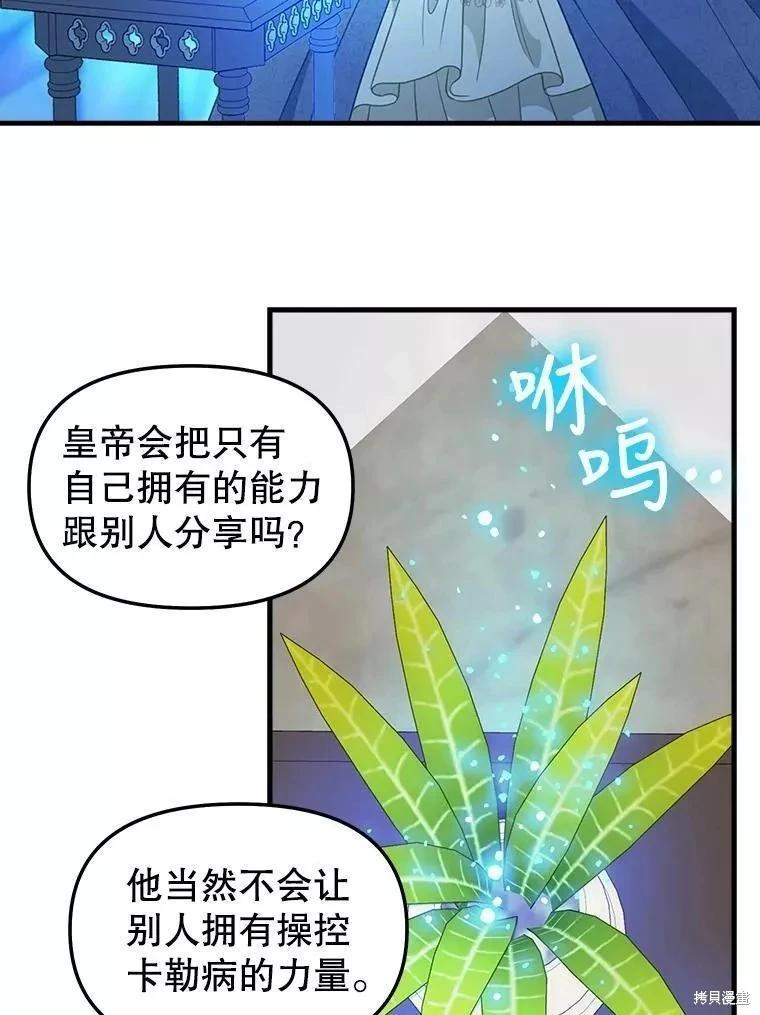 請拋棄我 - 第109話(1/2) - 2