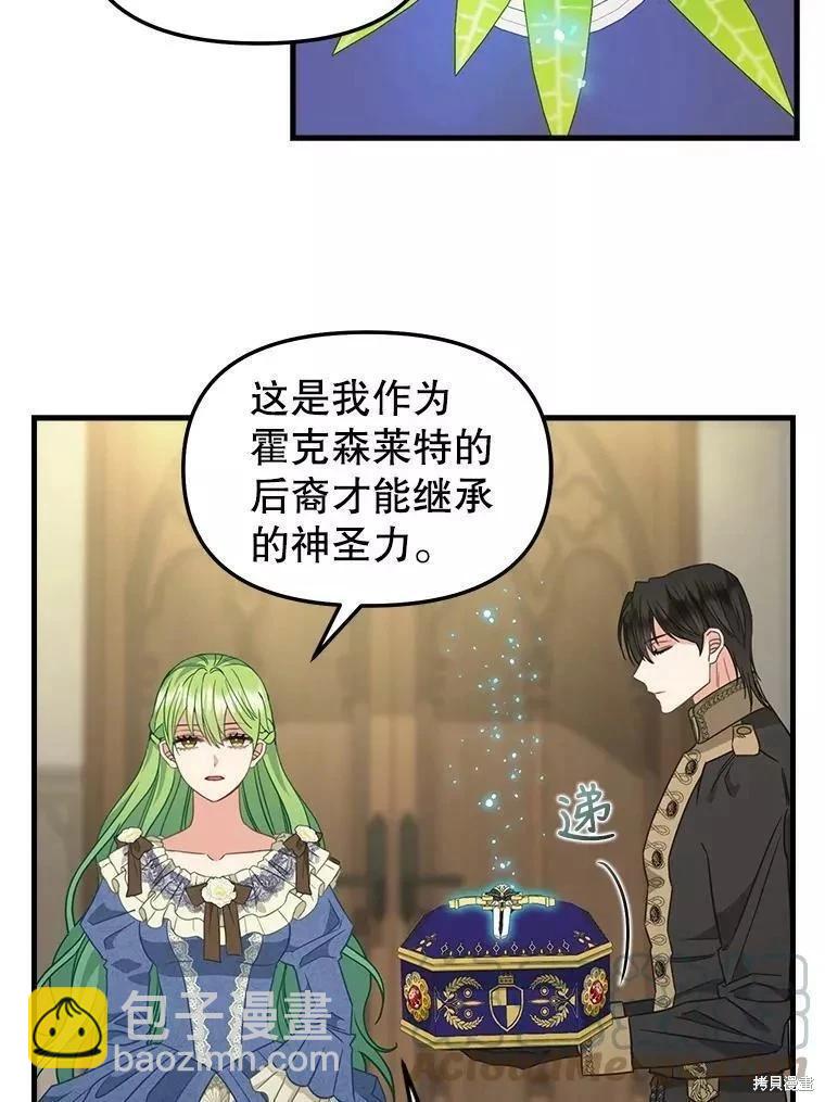 請拋棄我 - 第109話(1/2) - 3