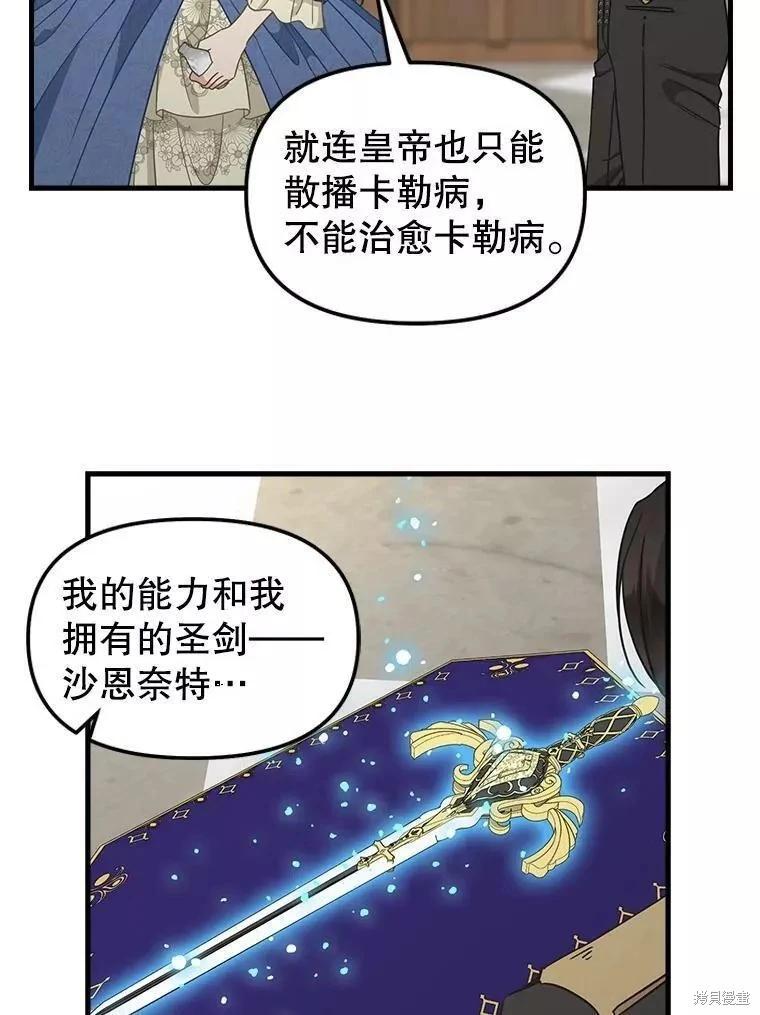 請拋棄我 - 第109話(1/2) - 4