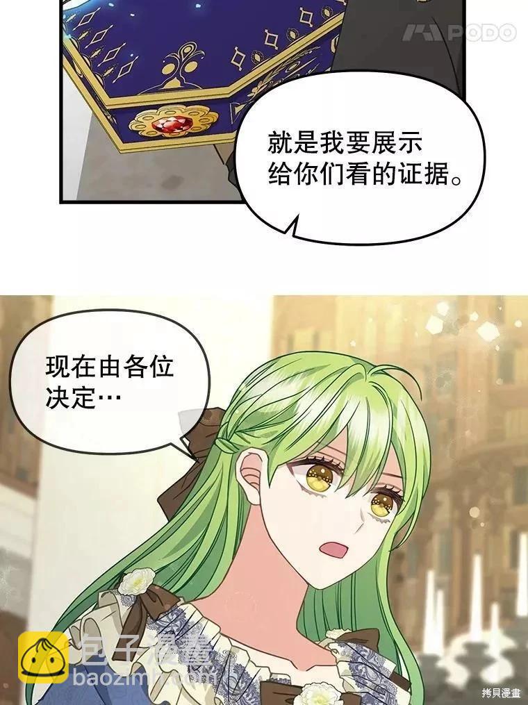 請拋棄我 - 第109話(1/2) - 5