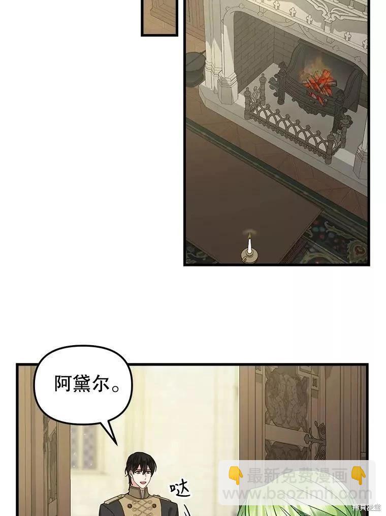 請拋棄我 - 第109話(1/2) - 7