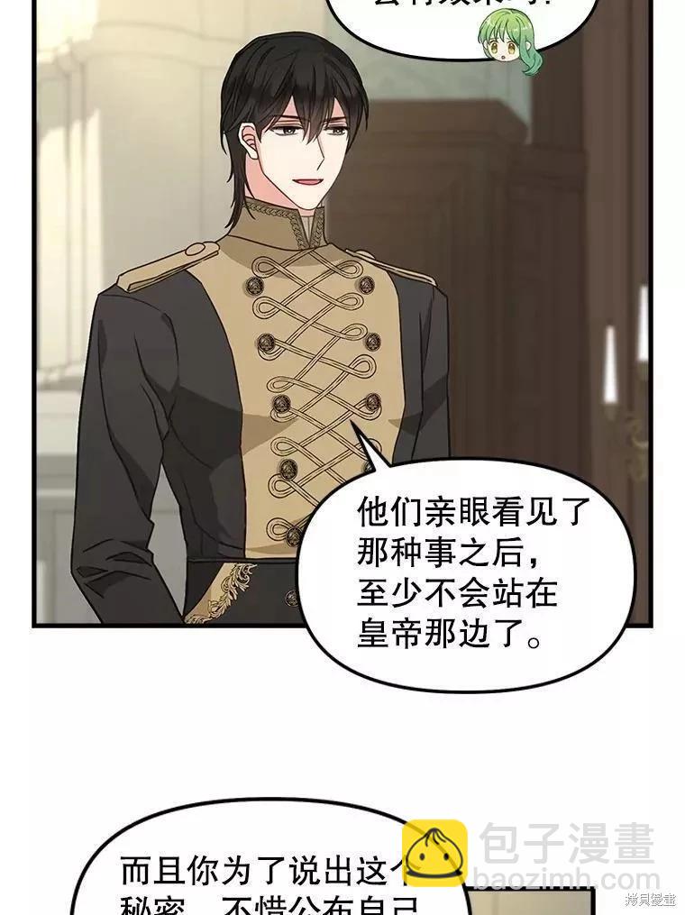 請拋棄我 - 第109話(1/2) - 2
