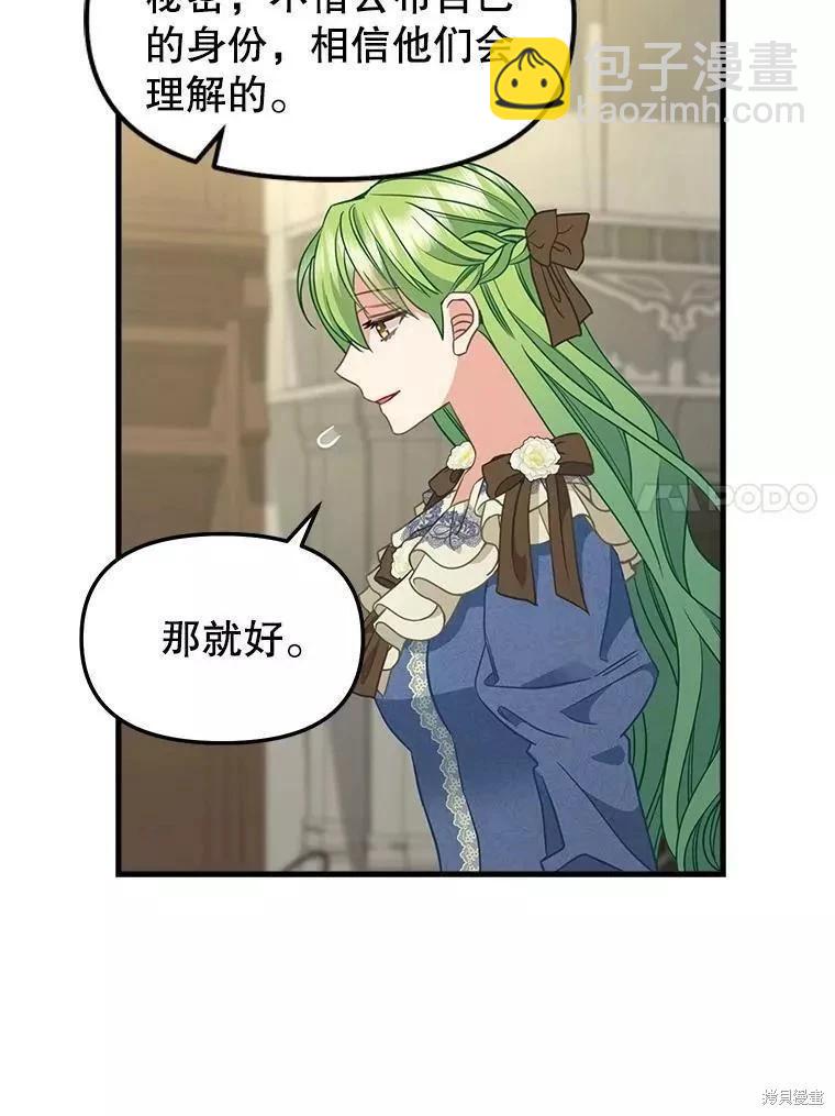 請拋棄我 - 第109話(1/2) - 3
