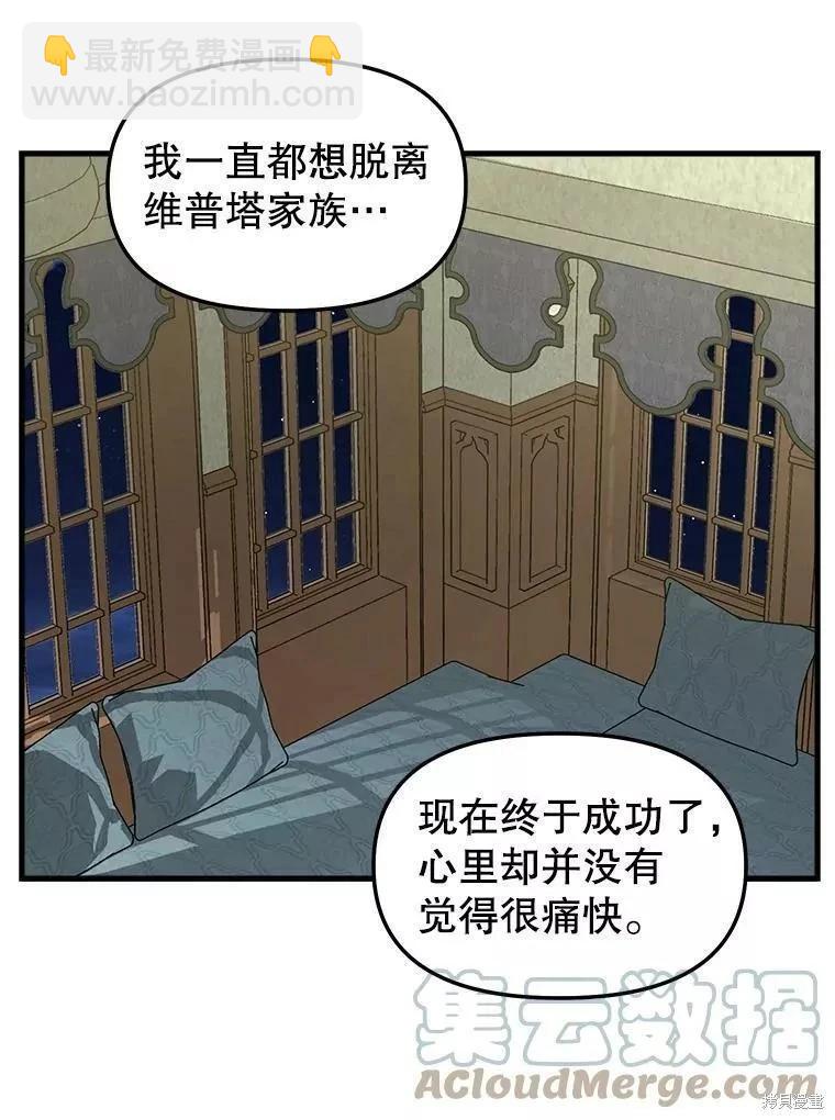 請拋棄我 - 第109話(1/2) - 4
