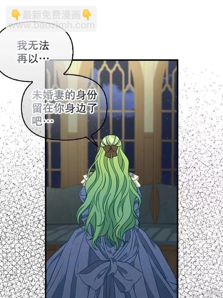 請拋棄我 - 第109話(1/2) - 5