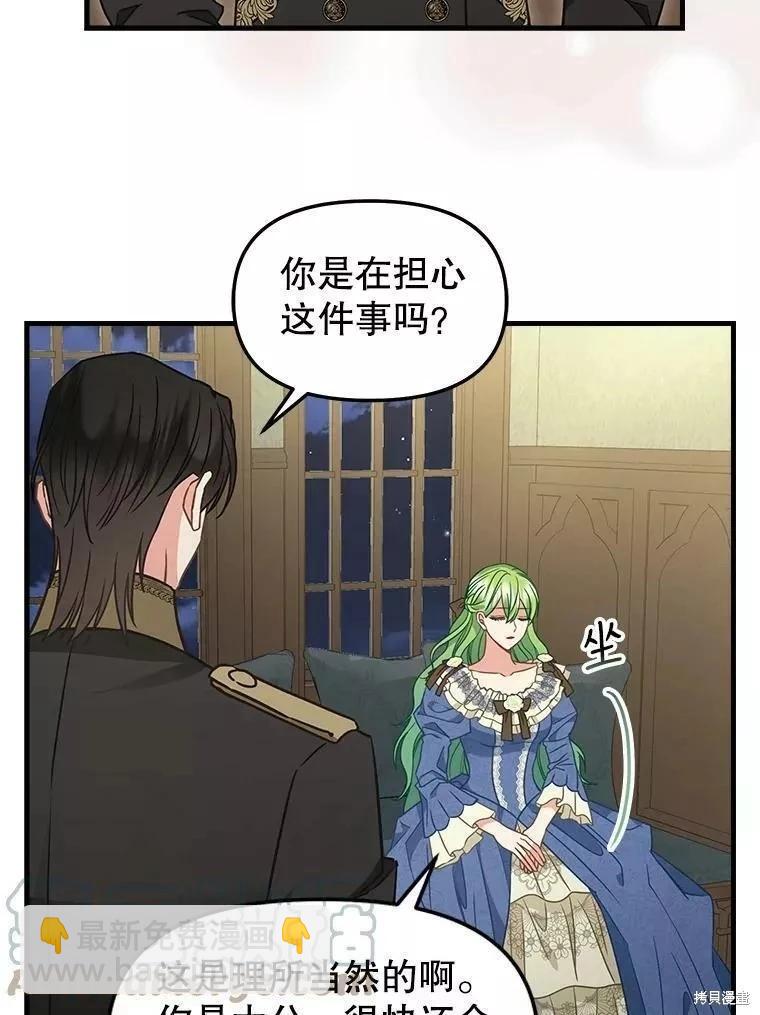 請拋棄我 - 第109話(1/2) - 7