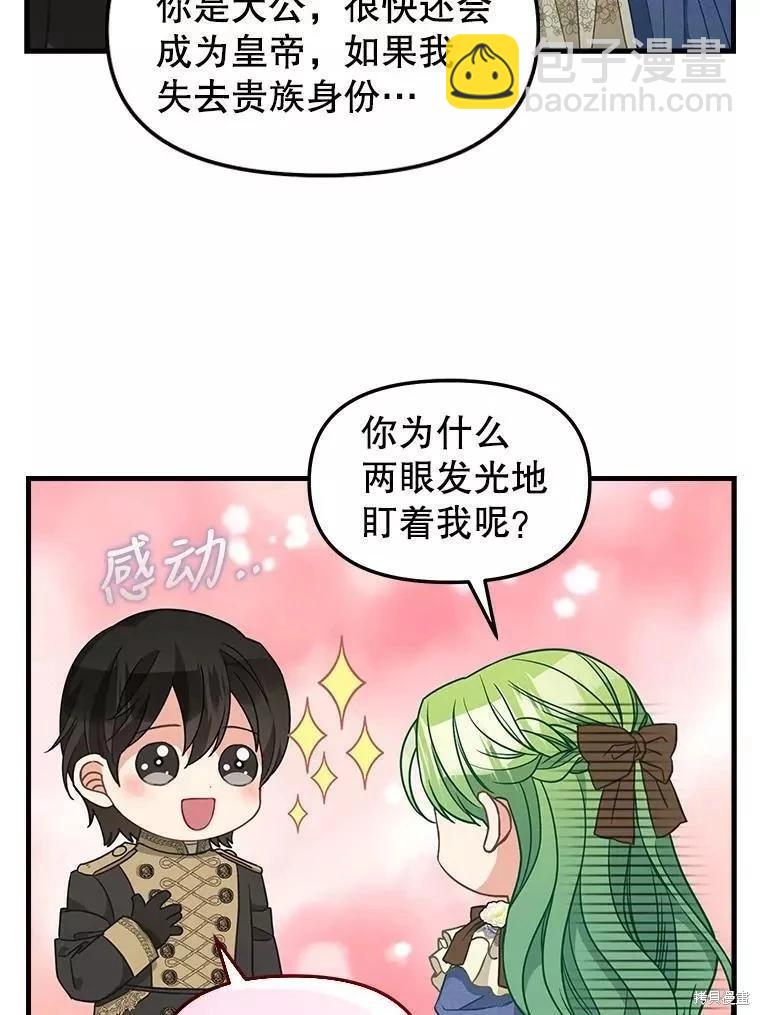 請拋棄我 - 第109話(1/2) - 8