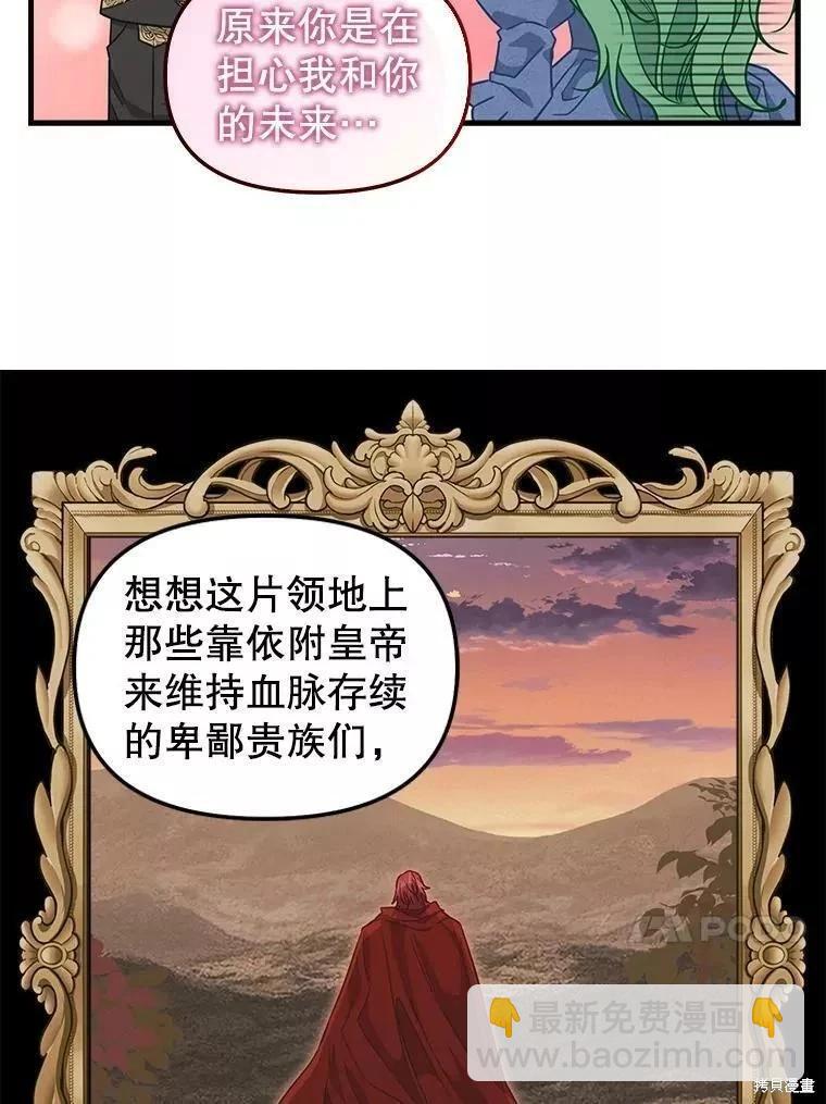 請拋棄我 - 第109話(1/2) - 1