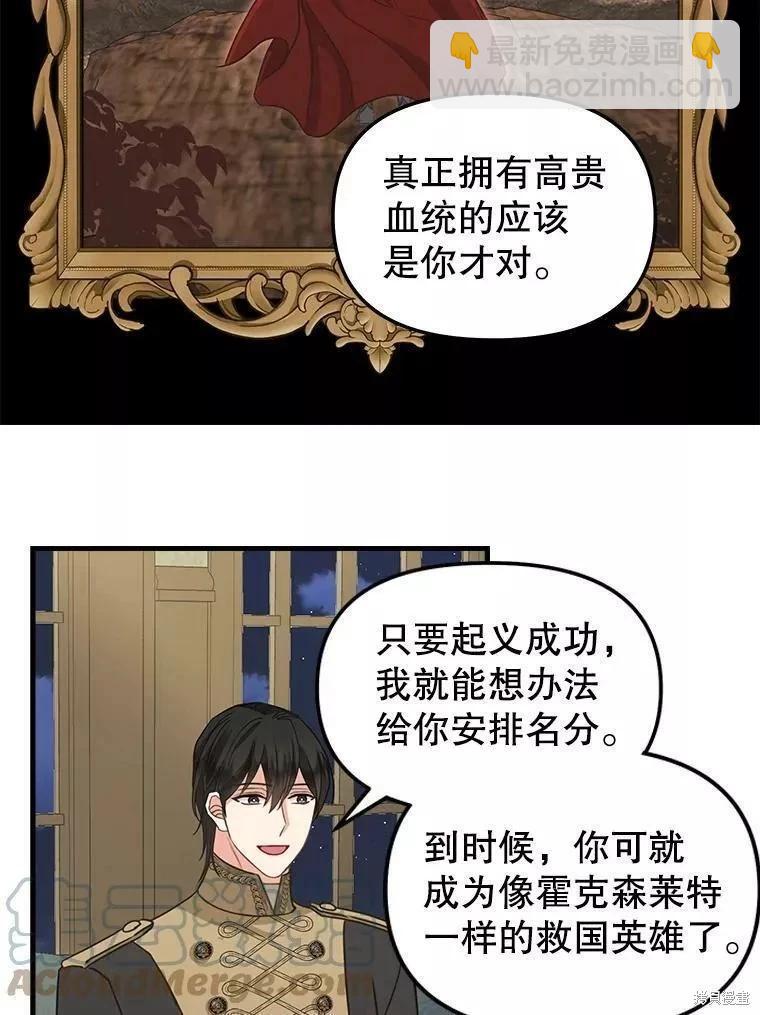 請拋棄我 - 第109話(1/2) - 2
