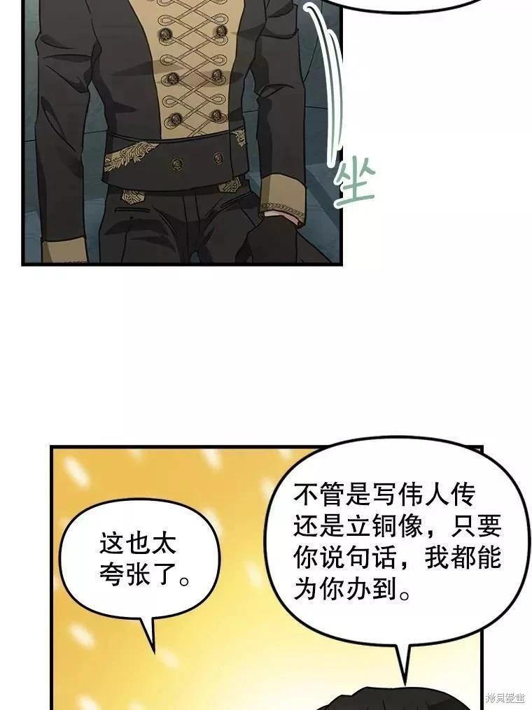 請拋棄我 - 第109話(1/2) - 3