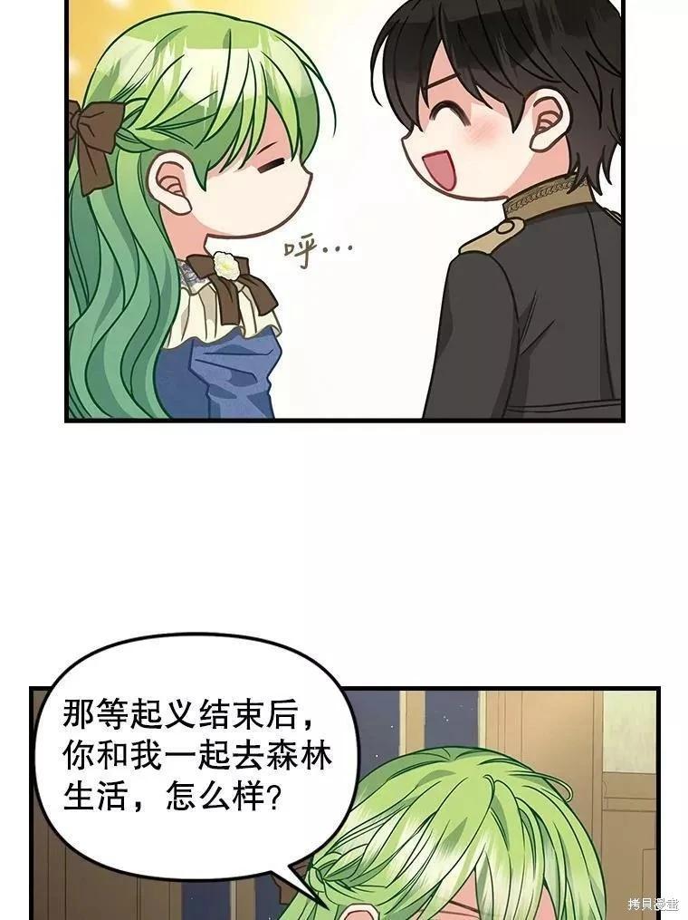 請拋棄我 - 第109話(1/2) - 4