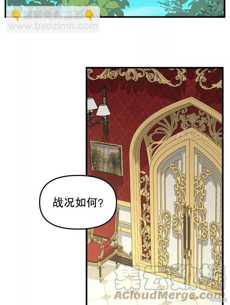 請拋棄我 - 第109話(1/2) - 3