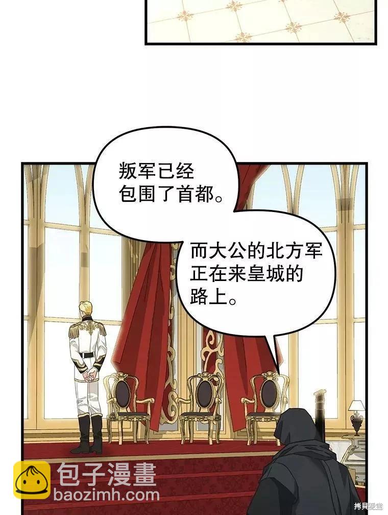 請拋棄我 - 第109話(1/2) - 4