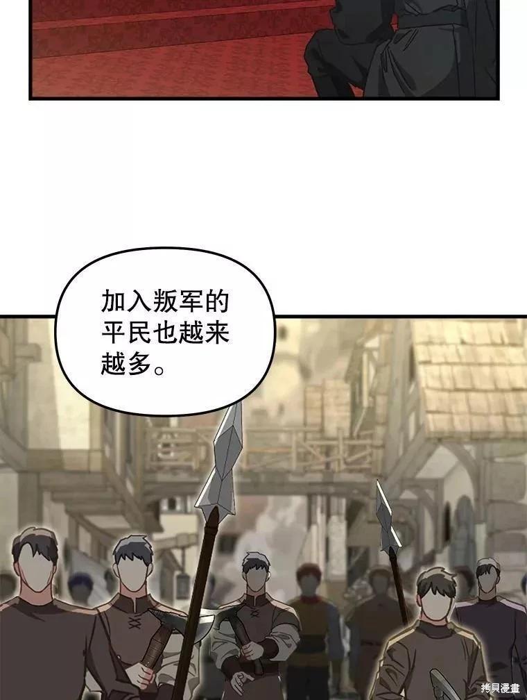 請拋棄我 - 第109話(1/2) - 5