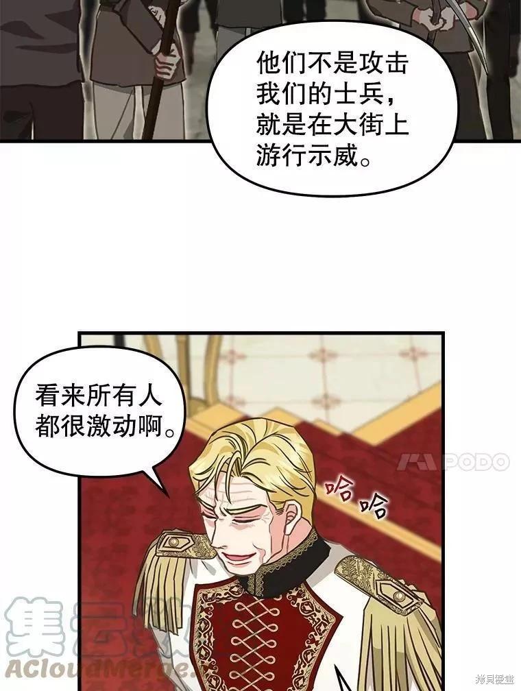 請拋棄我 - 第109話(1/2) - 6