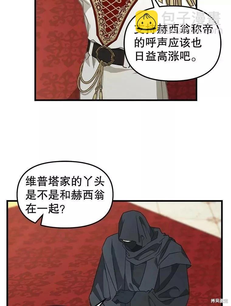 請拋棄我 - 第109話(1/2) - 7