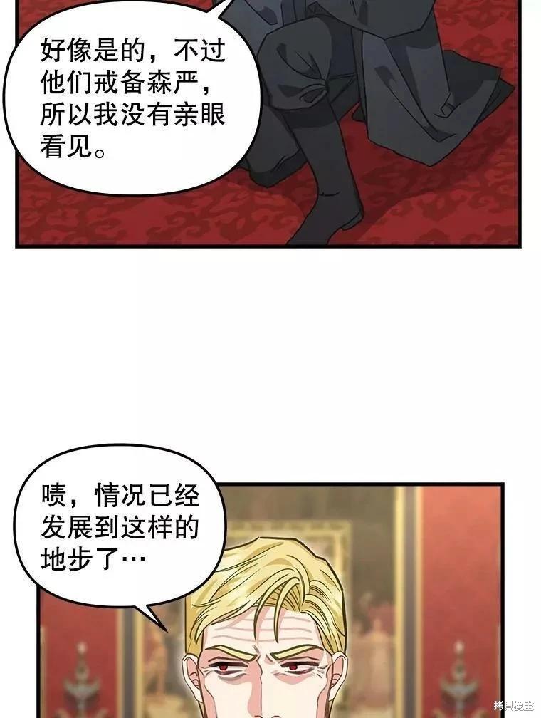 請拋棄我 - 第109話(1/2) - 8