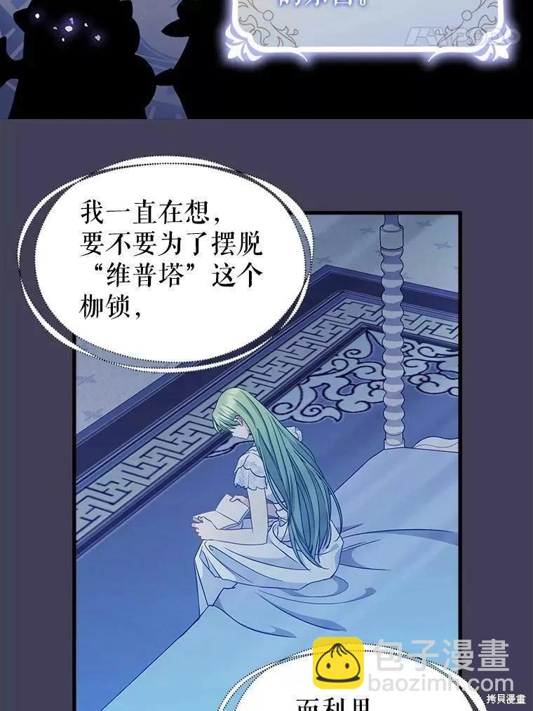 請拋棄我 - 第109話(1/2) - 5