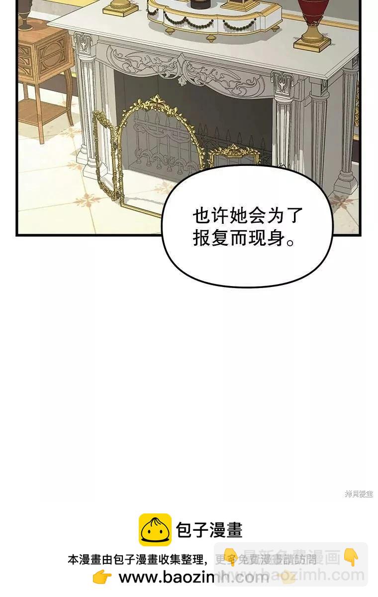 請拋棄我 - 第109話(1/2) - 2