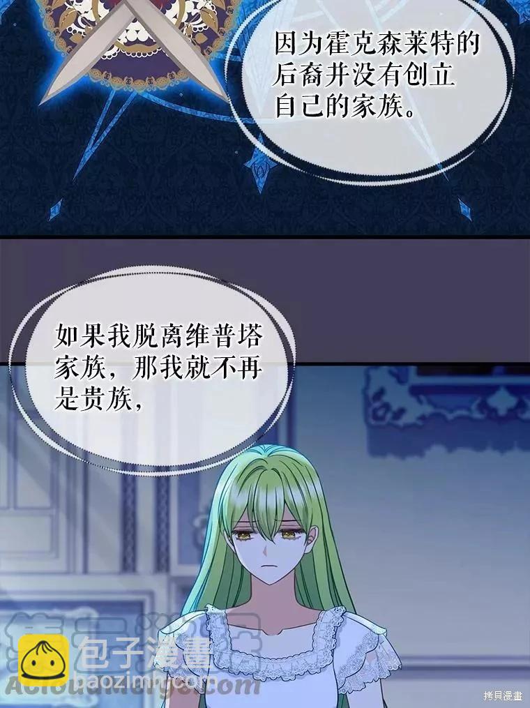 請拋棄我 - 第109話(1/2) - 7