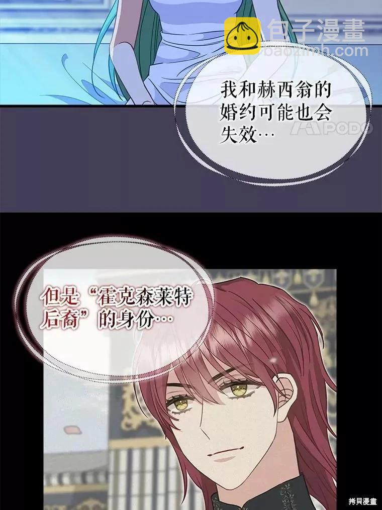 請拋棄我 - 第109話(1/2) - 8