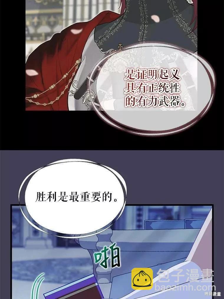 請拋棄我 - 第109話(1/2) - 1