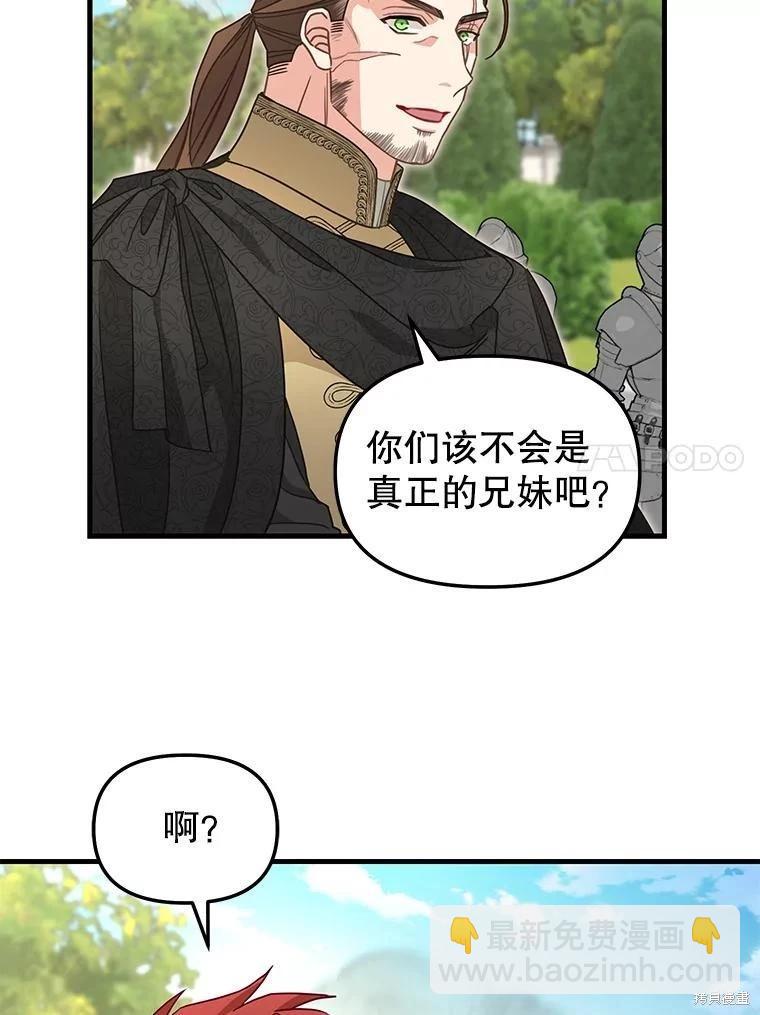 請拋棄我 - 第111話(1/2) - 3