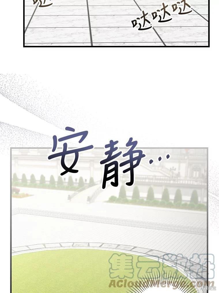 請拋棄我 - 第111話(1/2) - 3