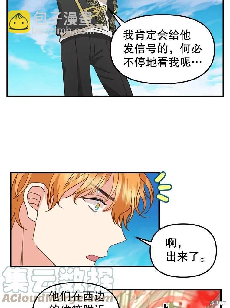 請拋棄我 - 第111話(1/2) - 6