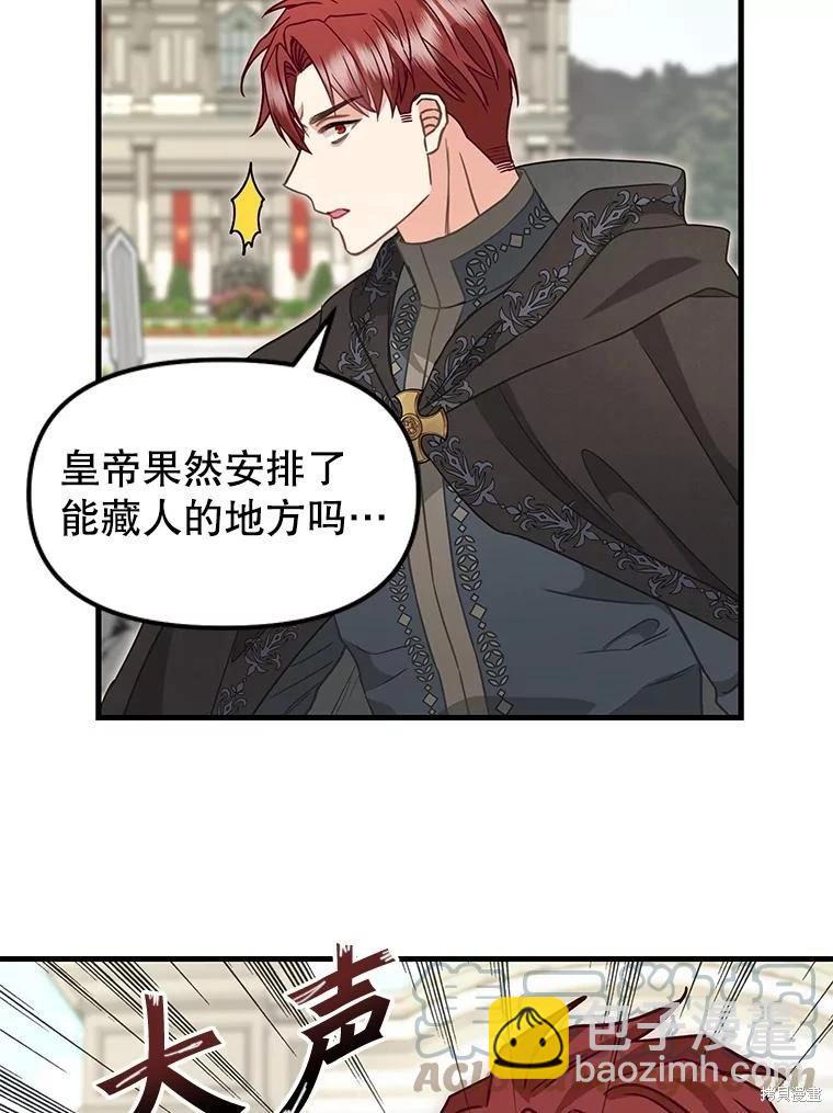 請拋棄我 - 第111話(1/2) - 1
