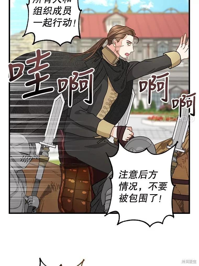 請拋棄我 - 第111話(1/2) - 3