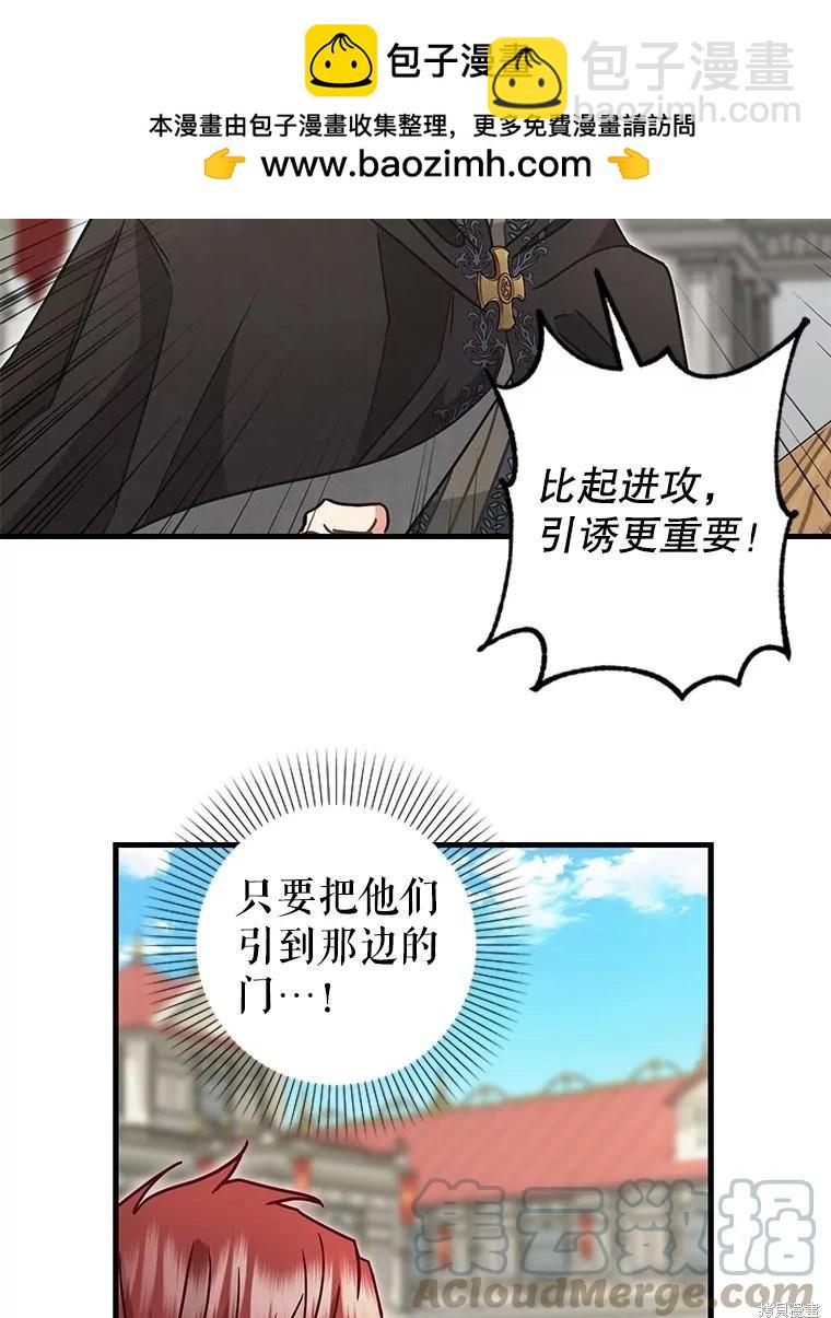 請拋棄我 - 第111話(1/2) - 2