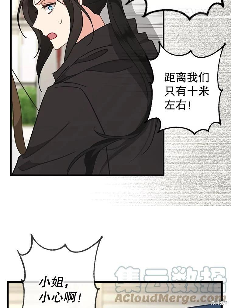 請拋棄我 - 第111話(1/2) - 5