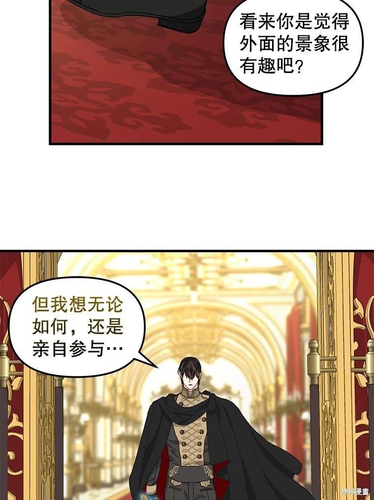 請拋棄我 - 第111話(1/2) - 7