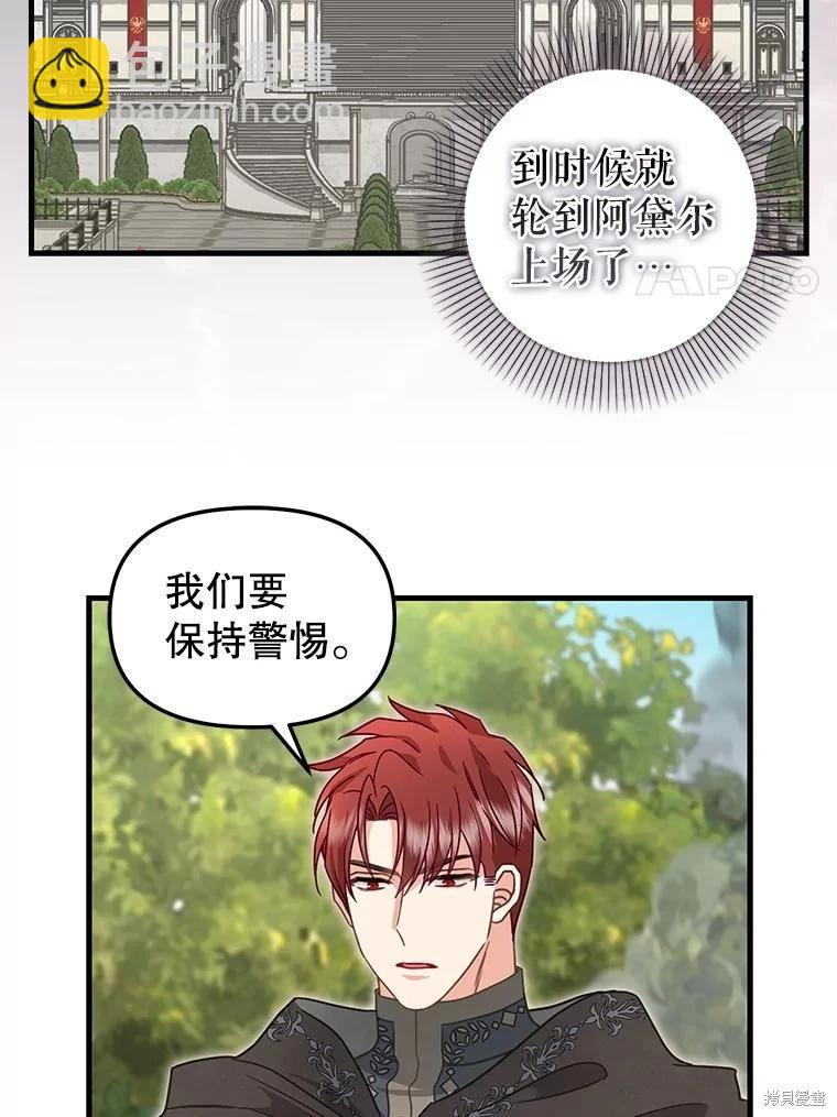 請拋棄我 - 第111話(1/2) - 8