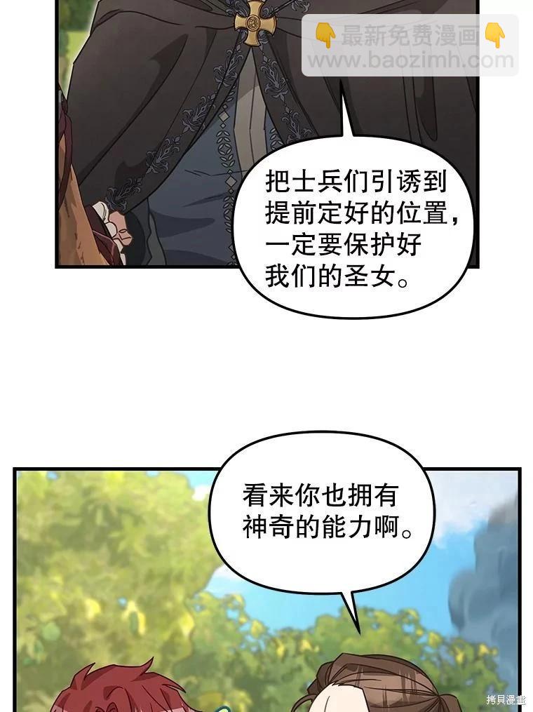 請拋棄我 - 第111話(1/2) - 1