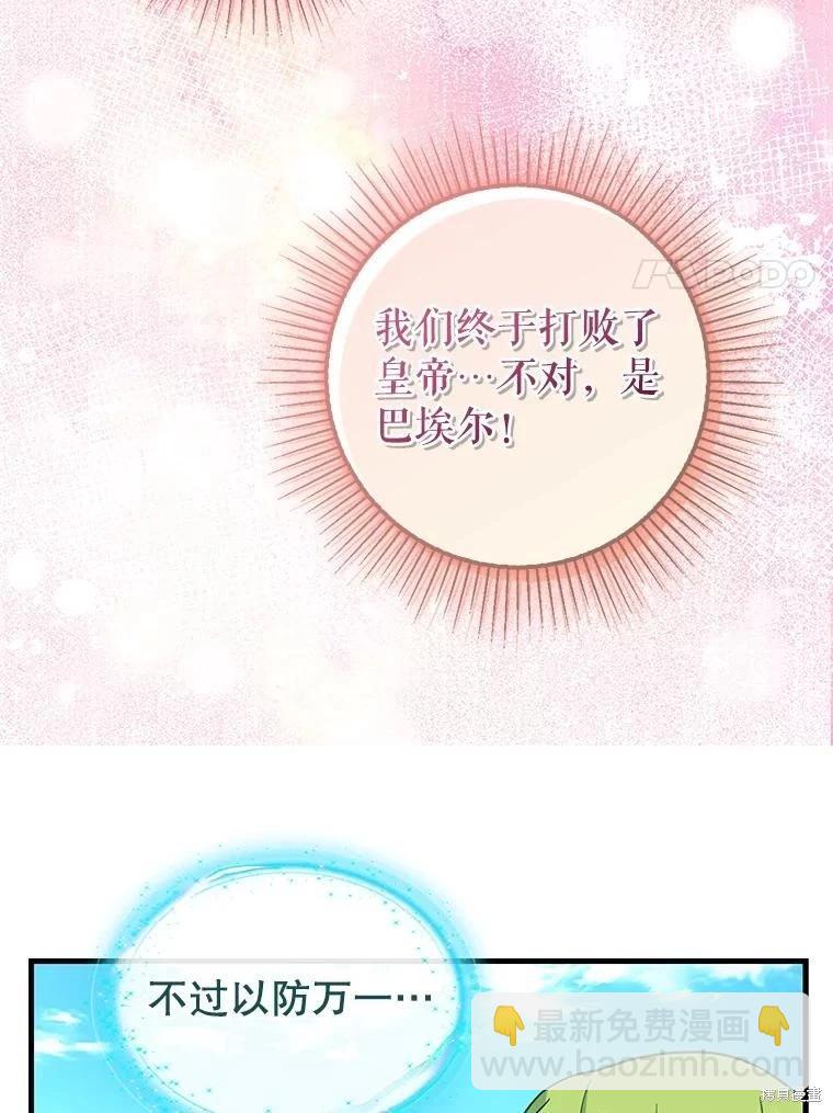 請拋棄我 - 第115話(1/2) - 8