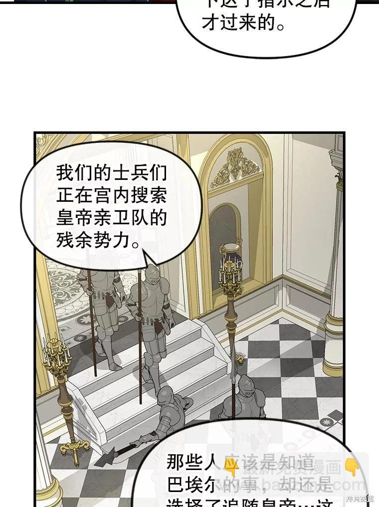 請拋棄我 - 第115話(1/2) - 4