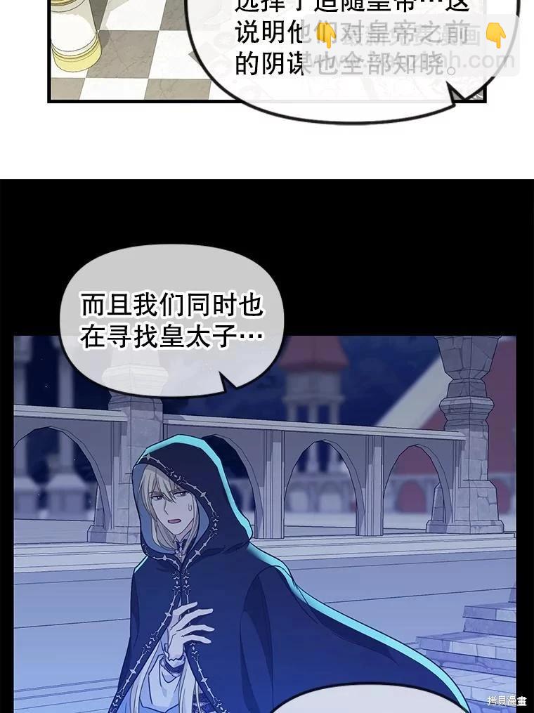 請拋棄我 - 第115話(1/2) - 5