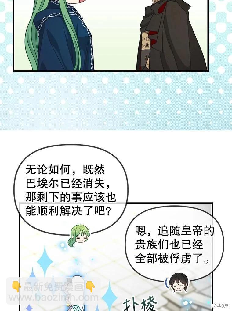 請拋棄我 - 第115話(1/2) - 7