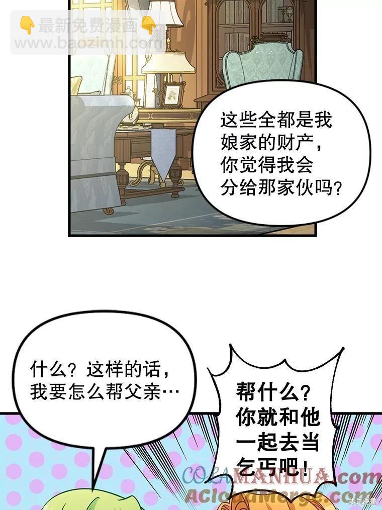 請拋棄我 - 第119話(1/2) - 2